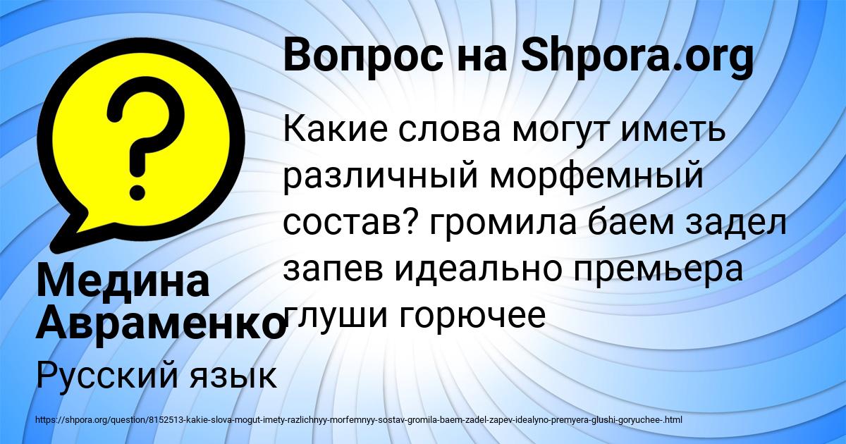 Картинка с текстом вопроса от пользователя Медина Авраменко