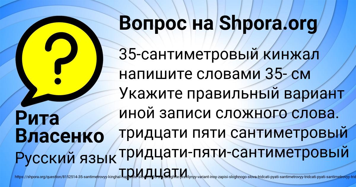Картинка с текстом вопроса от пользователя Рита Власенко