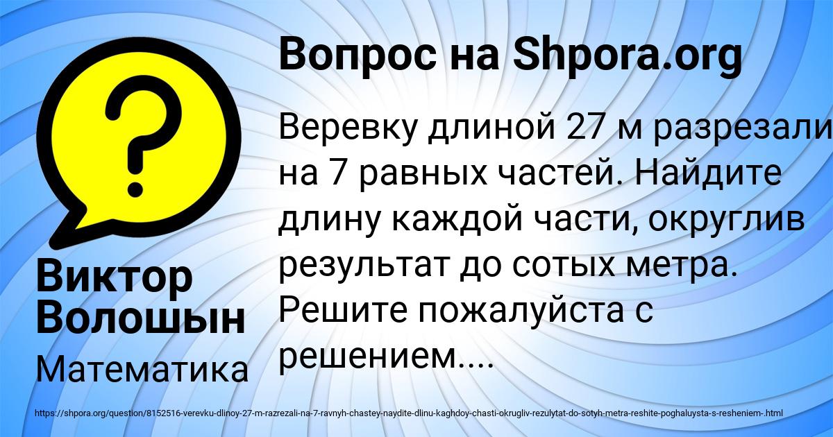 Картинка с текстом вопроса от пользователя Виктор Волошын