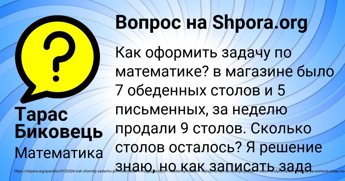 Картинка с текстом вопроса от пользователя Тарас Биковець
