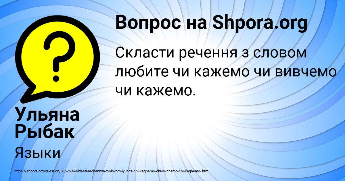 Картинка с текстом вопроса от пользователя Ульяна Рыбак