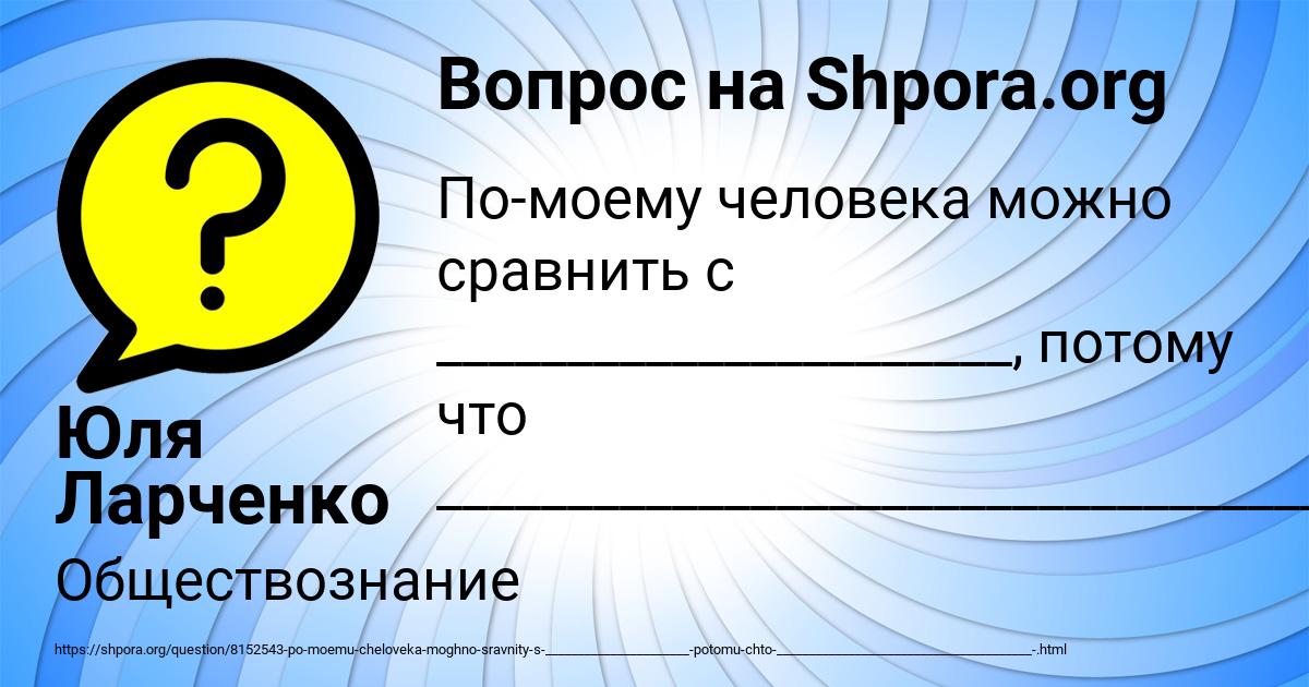 Картинка с текстом вопроса от пользователя Юля Ларченко