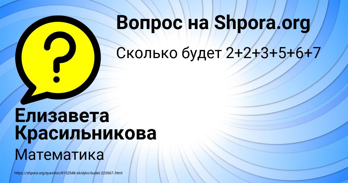 Картинка с текстом вопроса от пользователя Елизавета Красильникова