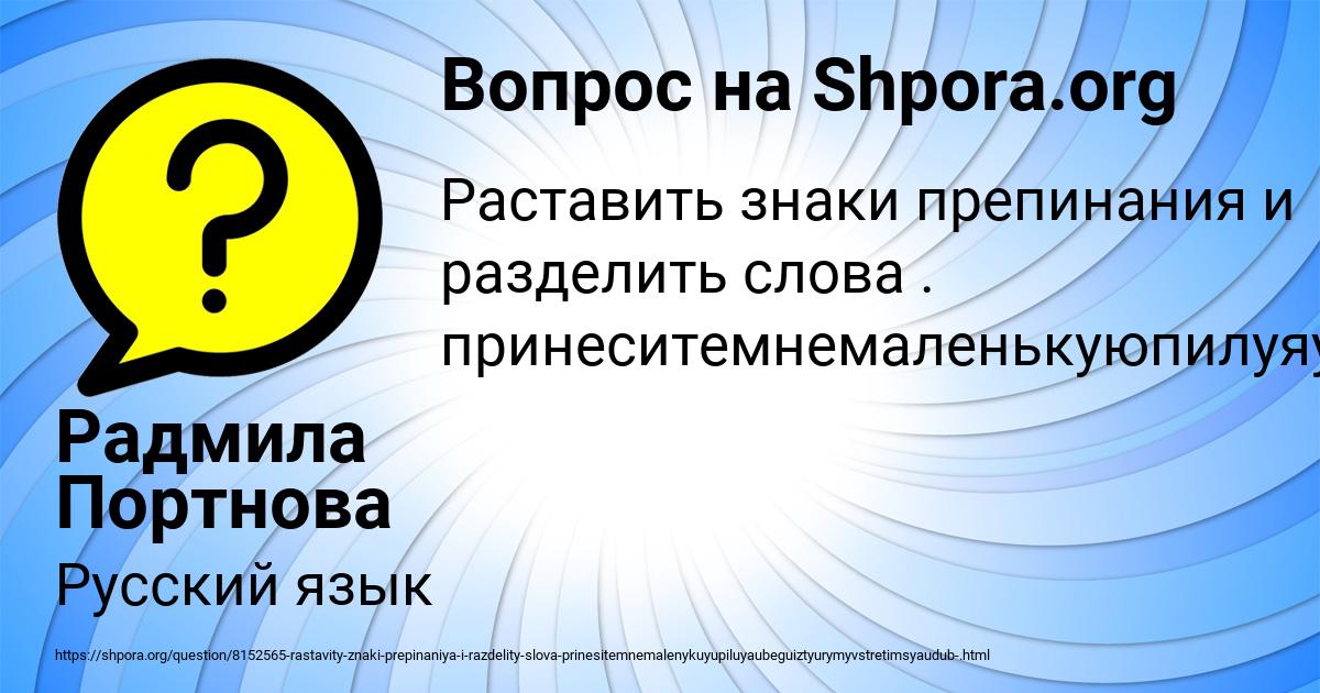 Картинка с текстом вопроса от пользователя Радмила Портнова