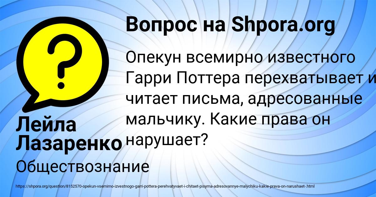 Картинка с текстом вопроса от пользователя Лейла Лазаренко