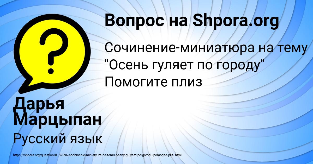 Картинка с текстом вопроса от пользователя Дарья Марцыпан