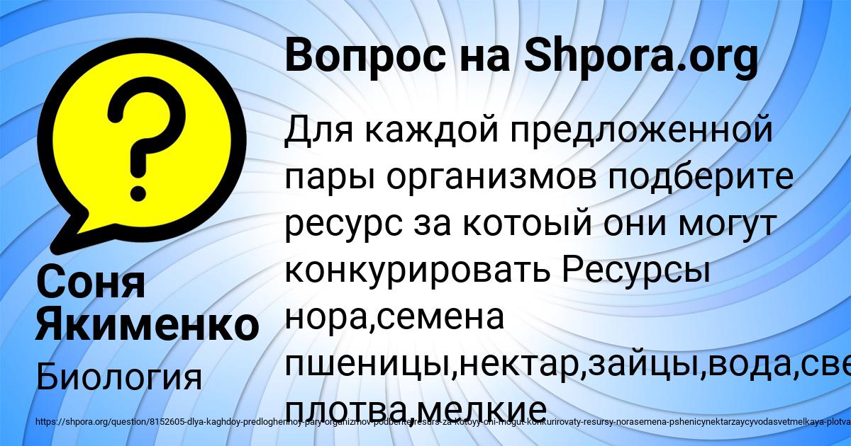 Картинка с текстом вопроса от пользователя Соня Якименко