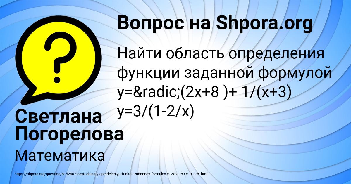 Картинка с текстом вопроса от пользователя Светлана Погорелова