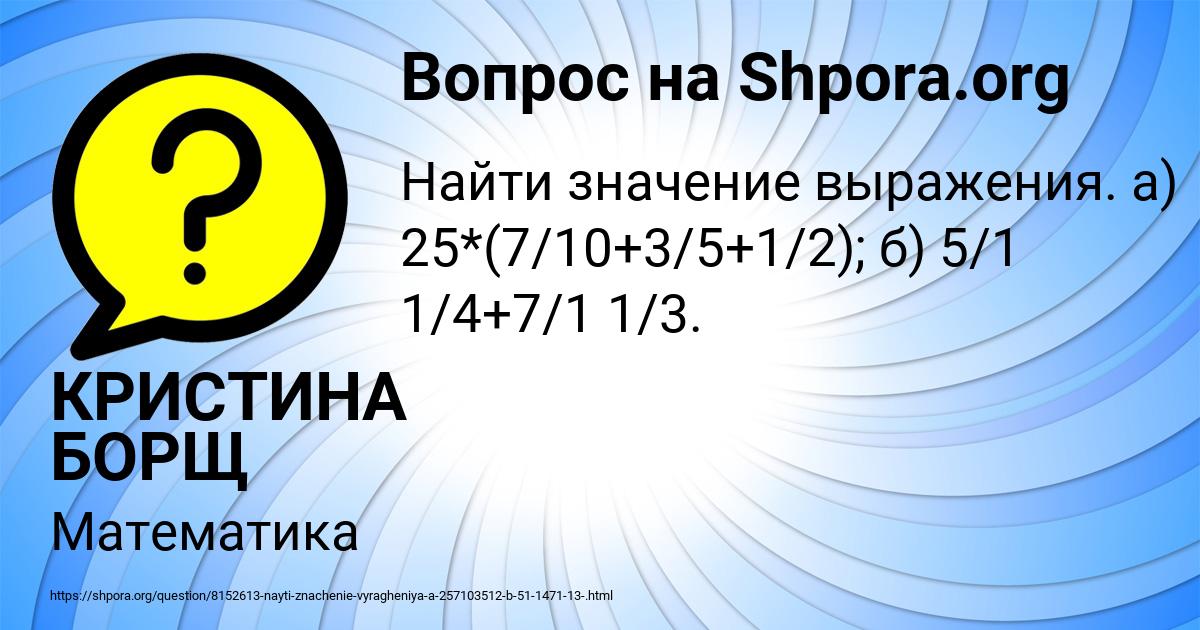 Картинка с текстом вопроса от пользователя КРИСТИНА БОРЩ