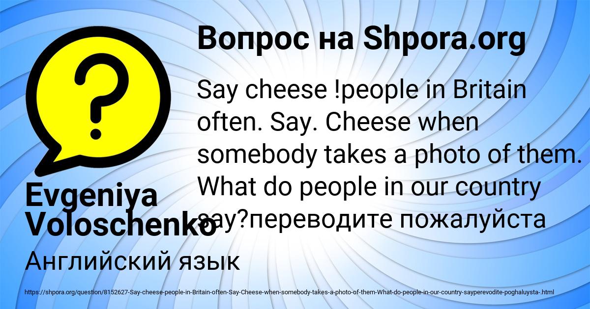 Картинка с текстом вопроса от пользователя Evgeniya Voloschenko