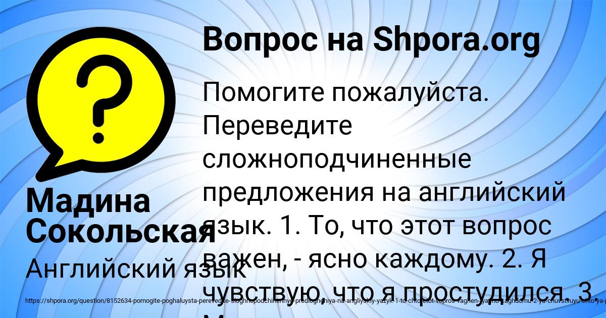 Картинка с текстом вопроса от пользователя Мадина Сокольская