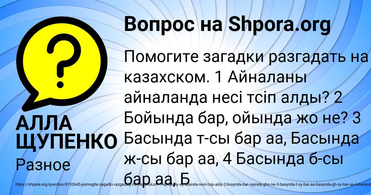 Картинка с текстом вопроса от пользователя АЛЛА ЩУПЕНКО