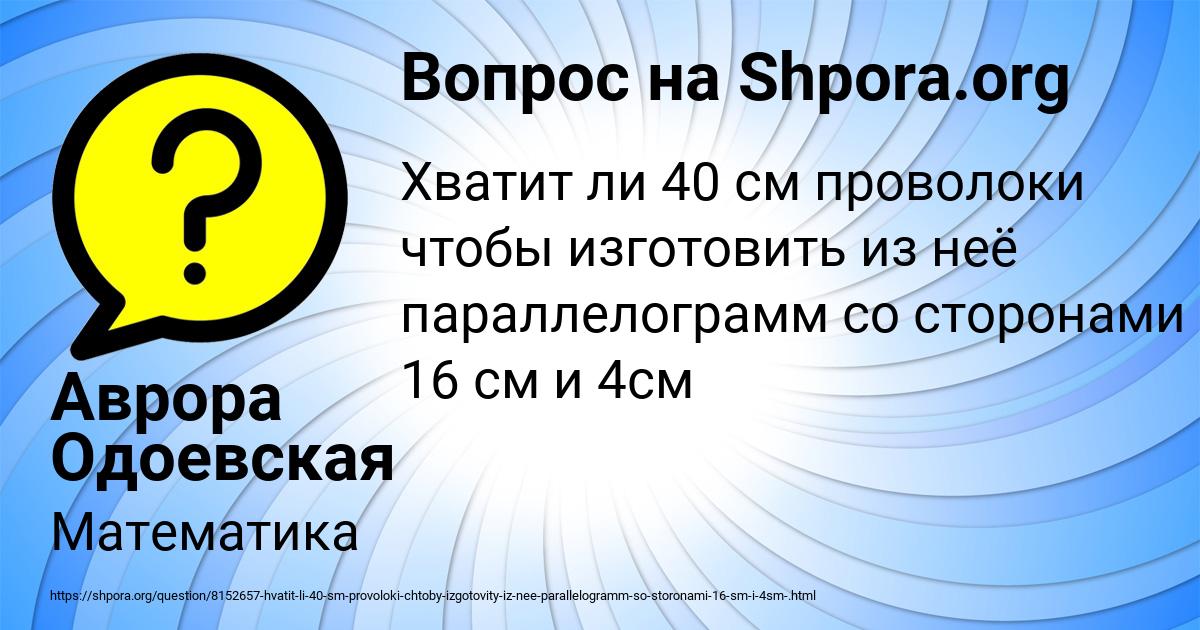Картинка с текстом вопроса от пользователя Аврора Одоевская