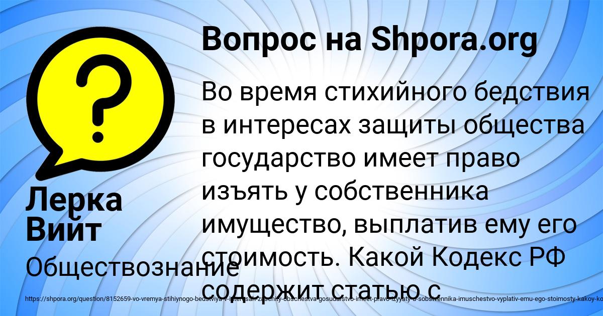 Картинка с текстом вопроса от пользователя Лерка Вийт