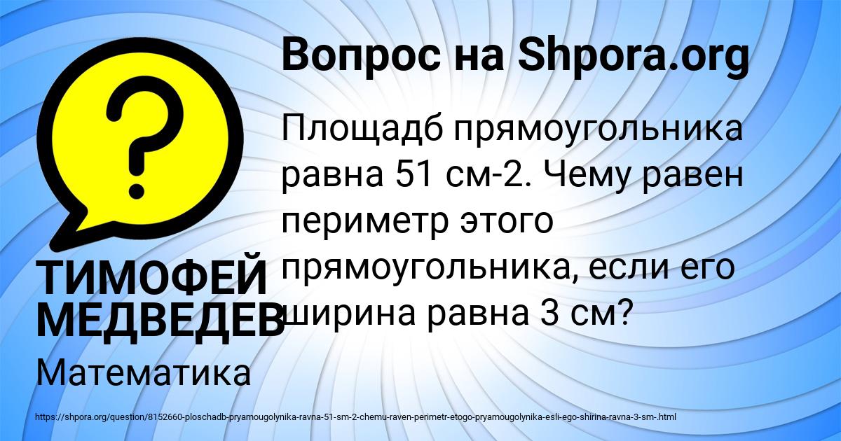 Картинка с текстом вопроса от пользователя ТИМОФЕЙ МЕДВЕДЕВ