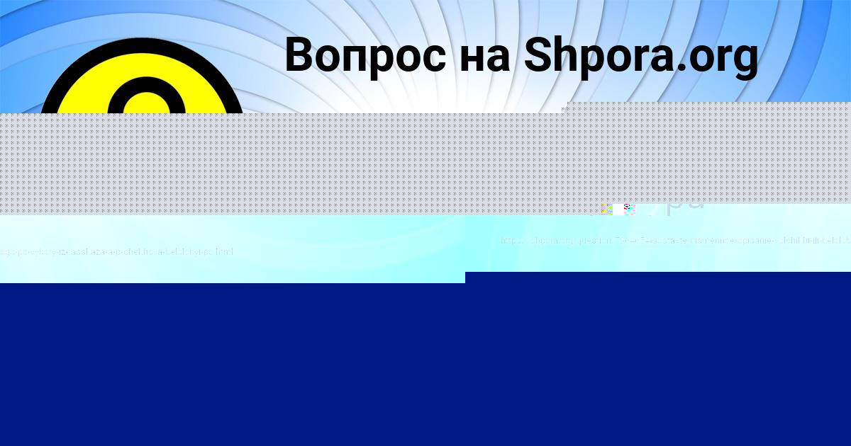 Картинка с текстом вопроса от пользователя Кирилл Горецькый