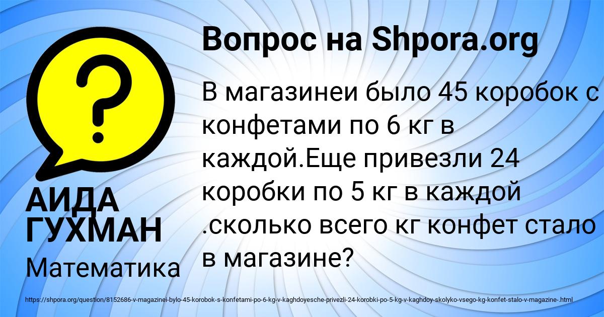 Картинка с текстом вопроса от пользователя АИДА ГУХМАН