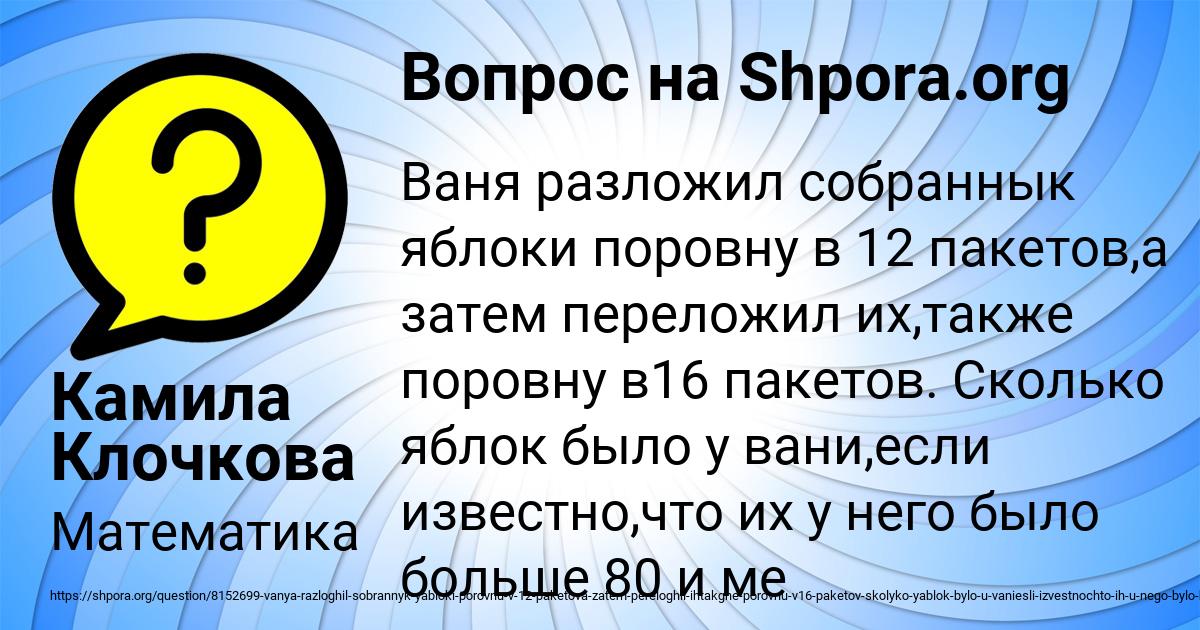 Картинка с текстом вопроса от пользователя Камила Клочкова