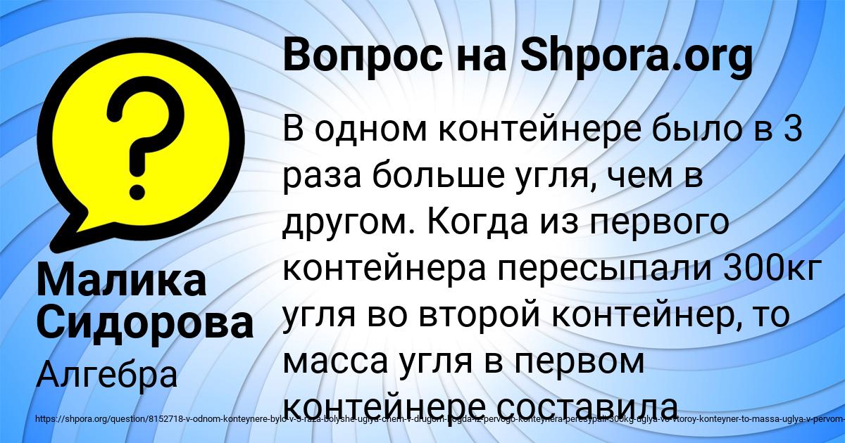 Картинка с текстом вопроса от пользователя Малика Сидорова