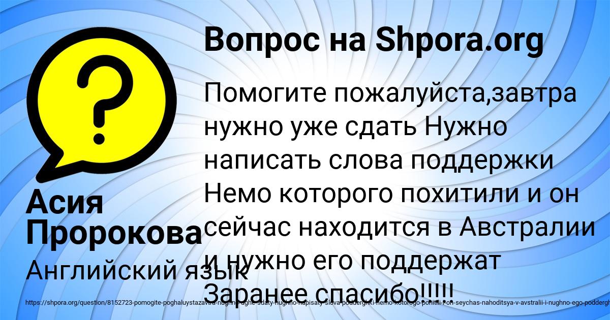 Картинка с текстом вопроса от пользователя Асия Пророкова