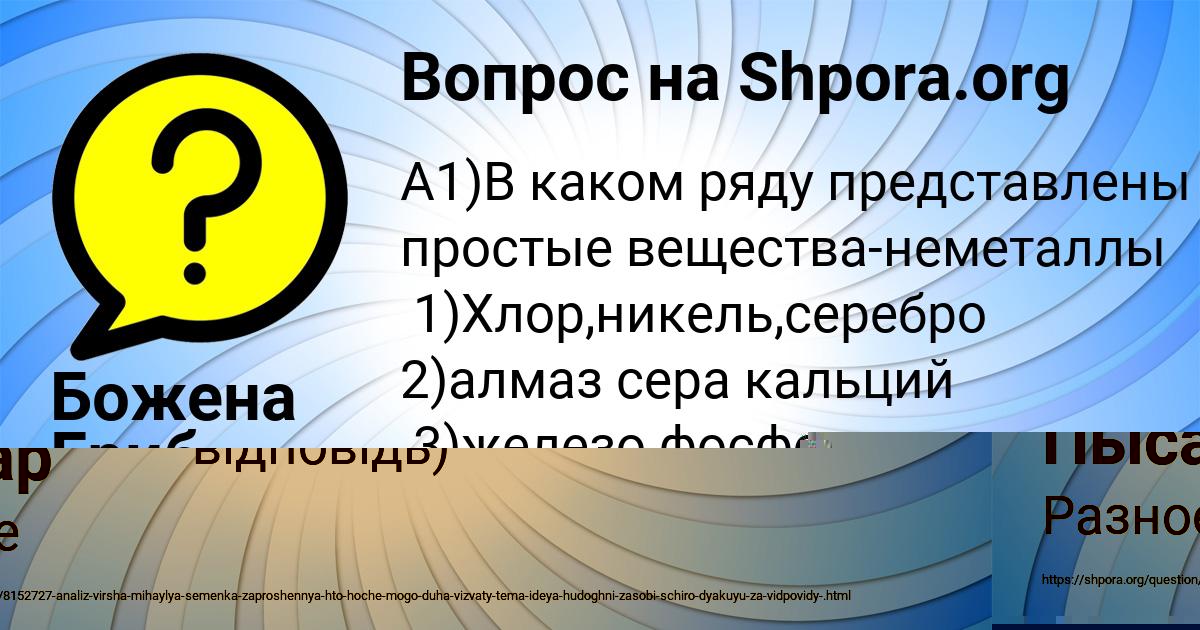 Картинка с текстом вопроса от пользователя Асия Пысар