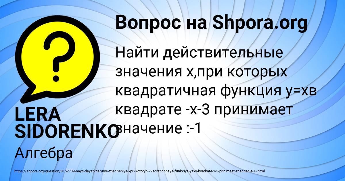 Картинка с текстом вопроса от пользователя LERA SIDORENKO