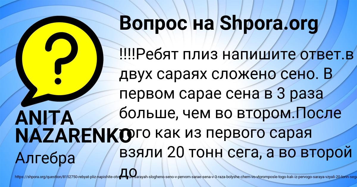 Картинка с текстом вопроса от пользователя ANITA NAZARENKO