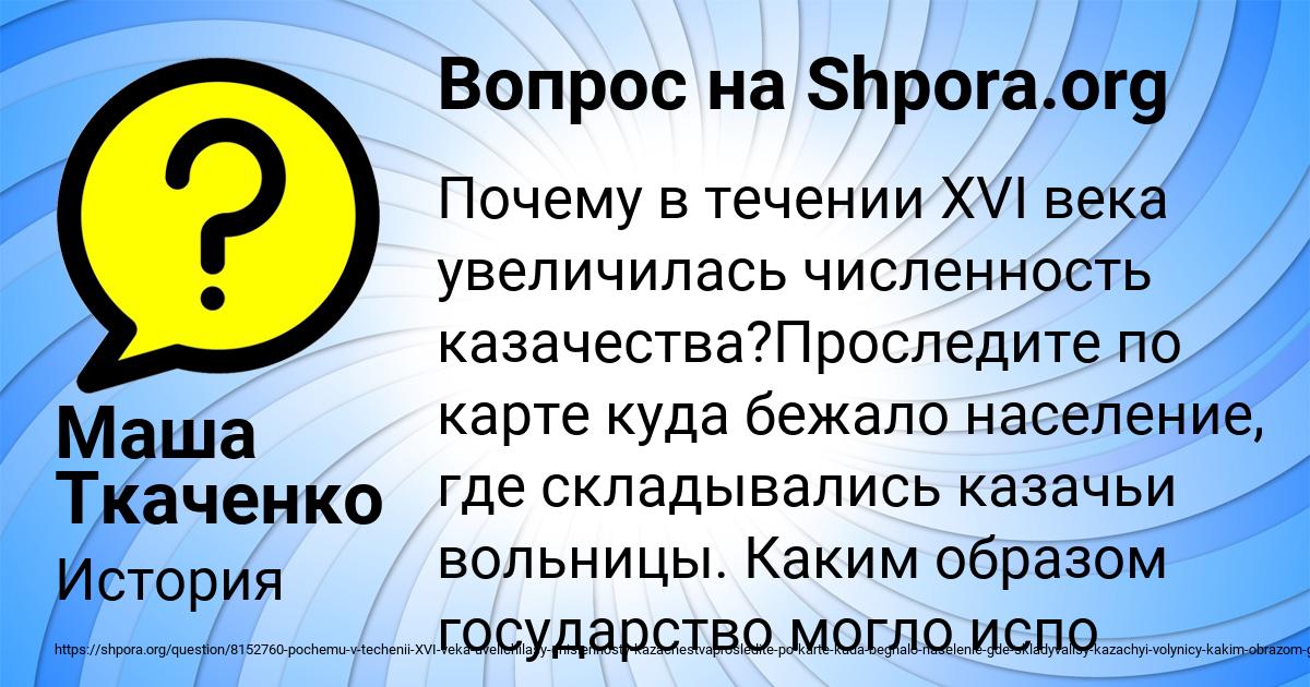 Картинка с текстом вопроса от пользователя Маша Ткаченко