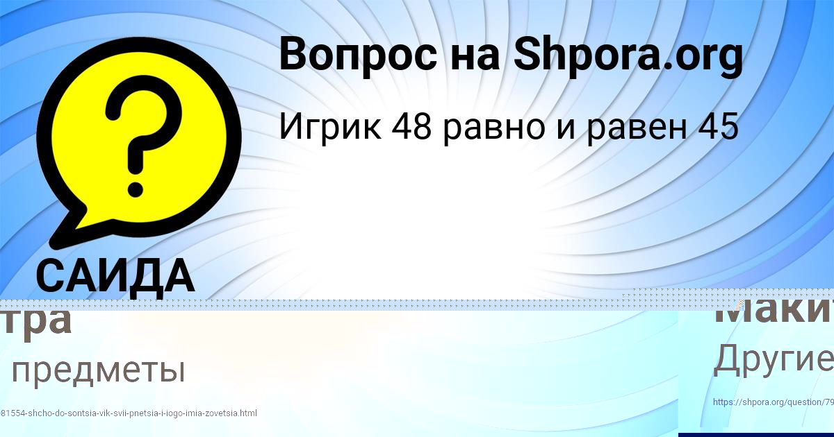 Картинка с текстом вопроса от пользователя САИДА ВОЛОЩЕНКО