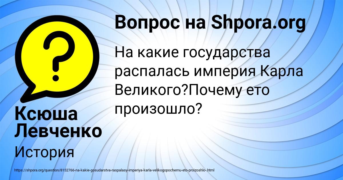 Картинка с текстом вопроса от пользователя Ксюша Левченко