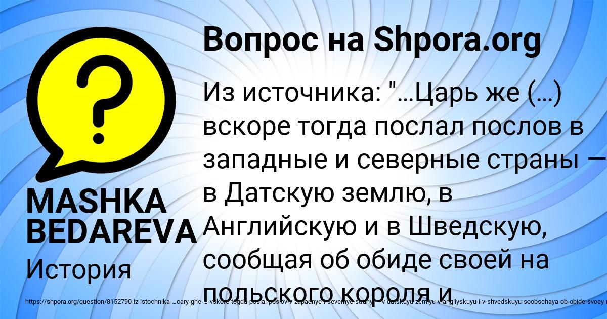 Картинка с текстом вопроса от пользователя MASHKA BEDAREVA