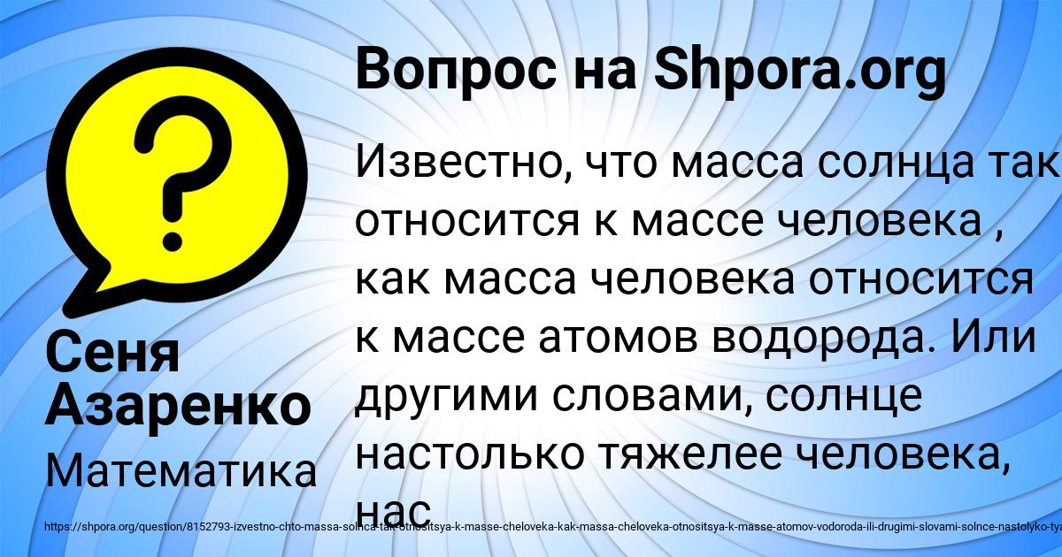 Картинка с текстом вопроса от пользователя Сеня Азаренко