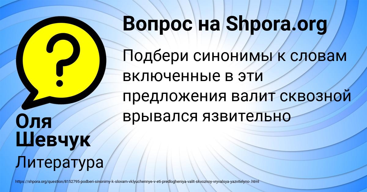 Картинка с текстом вопроса от пользователя Оля Шевчук