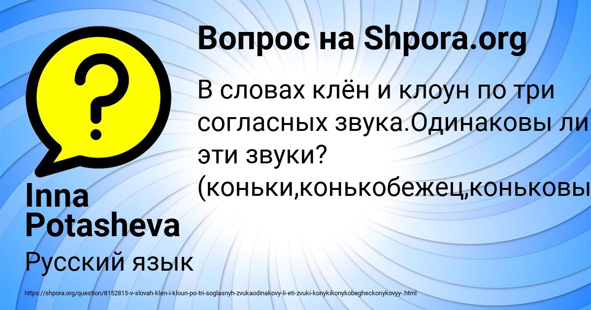 Картинка с текстом вопроса от пользователя Inna Potasheva