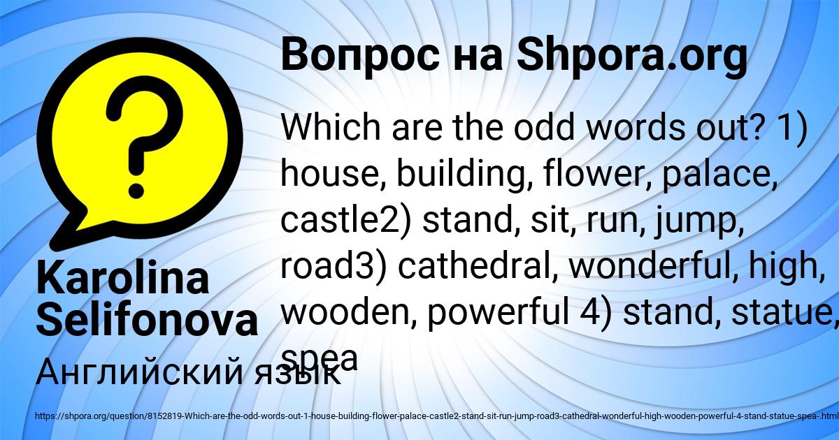 Картинка с текстом вопроса от пользователя Karolina Selifonova