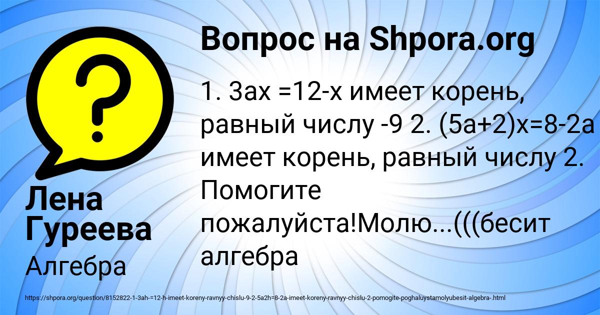 Картинка с текстом вопроса от пользователя Лена Гуреева