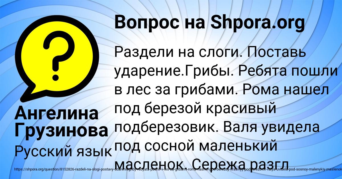 Картинка с текстом вопроса от пользователя Ангелина Грузинова