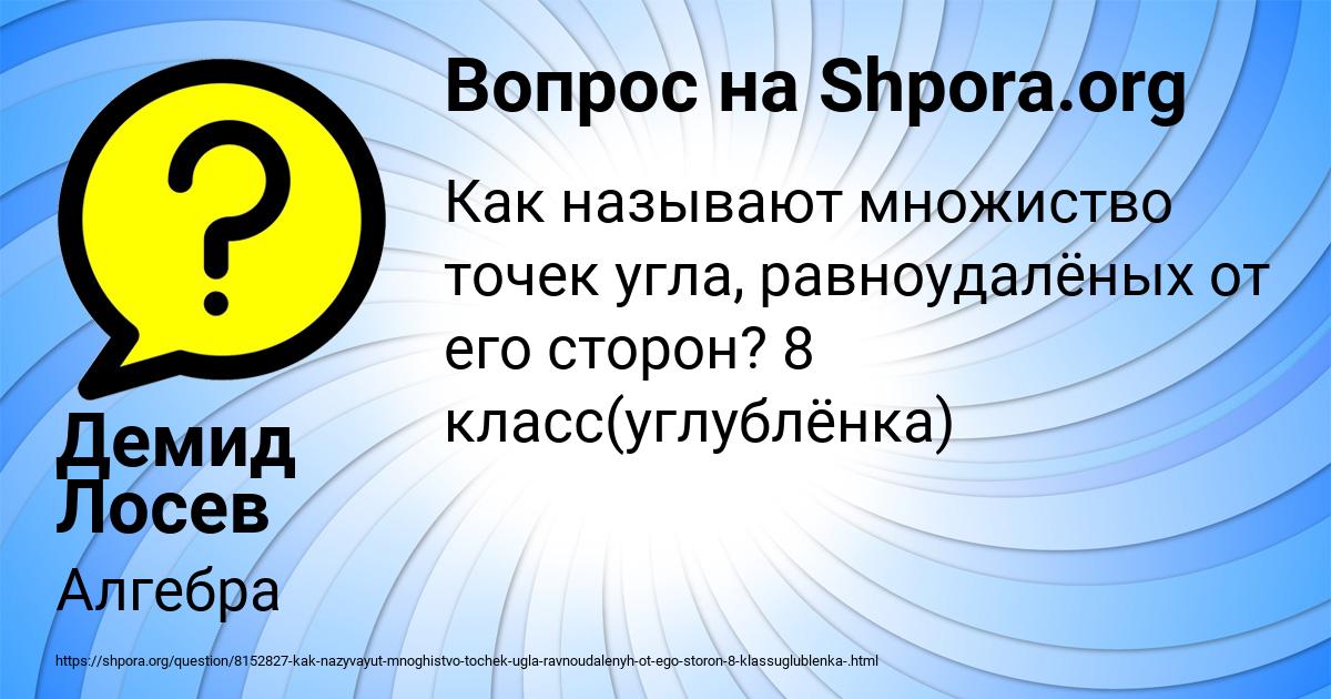 Картинка с текстом вопроса от пользователя Демид Лосев
