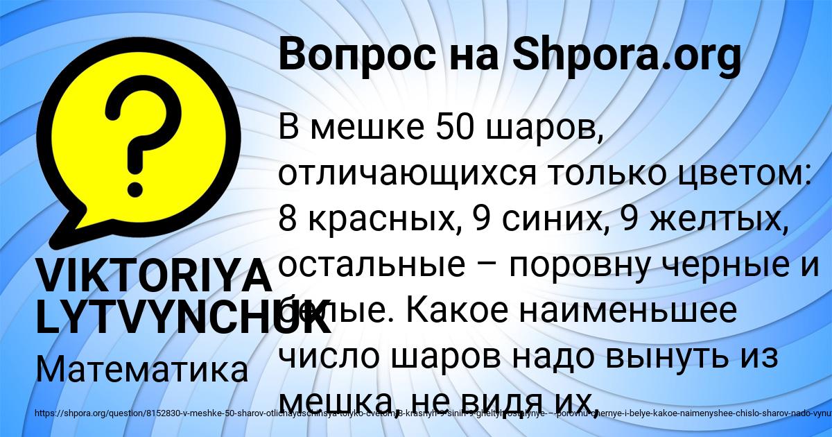 Картинка с текстом вопроса от пользователя VIKTORIYA LYTVYNCHUK