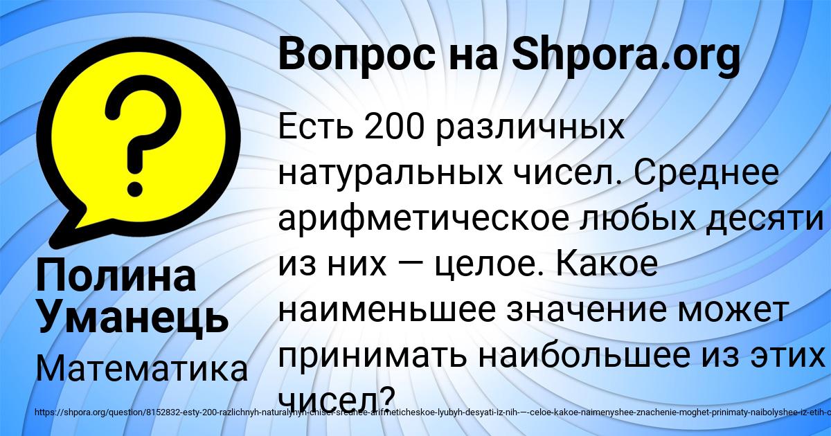 Картинка с текстом вопроса от пользователя Полина Уманець