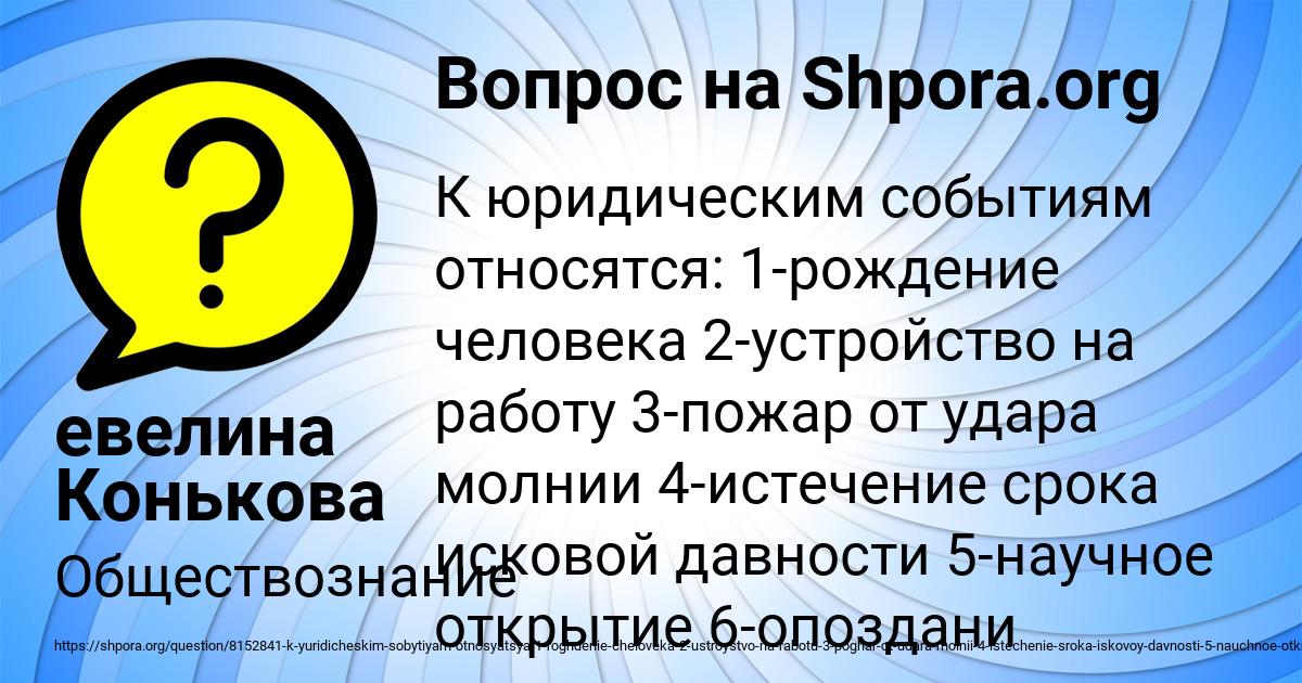 Картинка с текстом вопроса от пользователя евелина Конькова