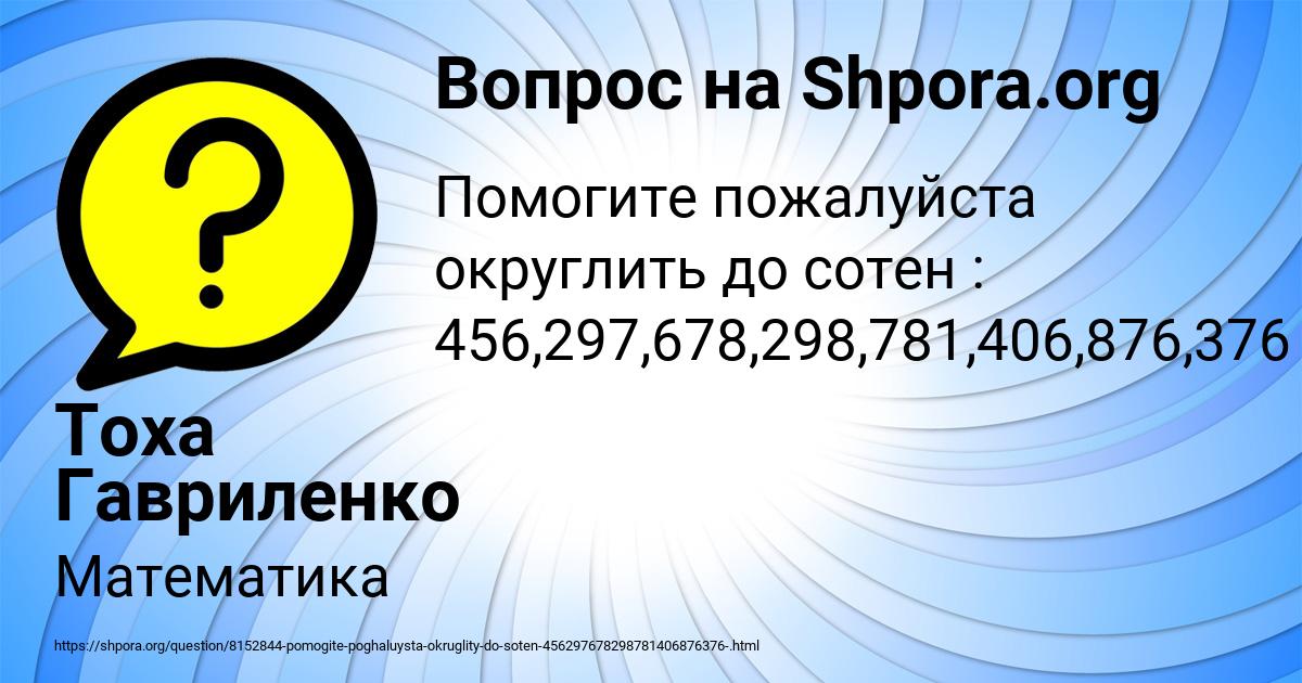 Картинка с текстом вопроса от пользователя Тоха Гавриленко