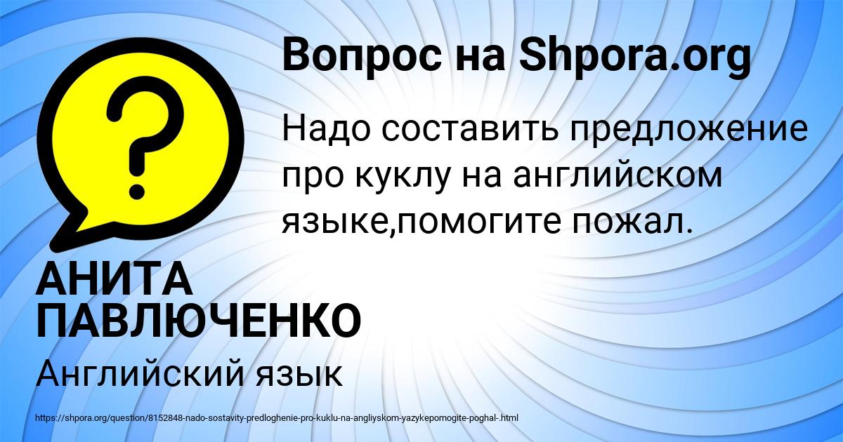 Картинка с текстом вопроса от пользователя АНИТА ПАВЛЮЧЕНКО
