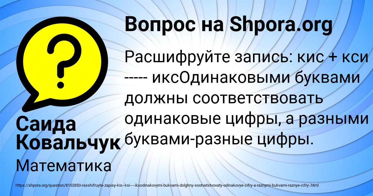 Картинка с текстом вопроса от пользователя Саида Ковальчук