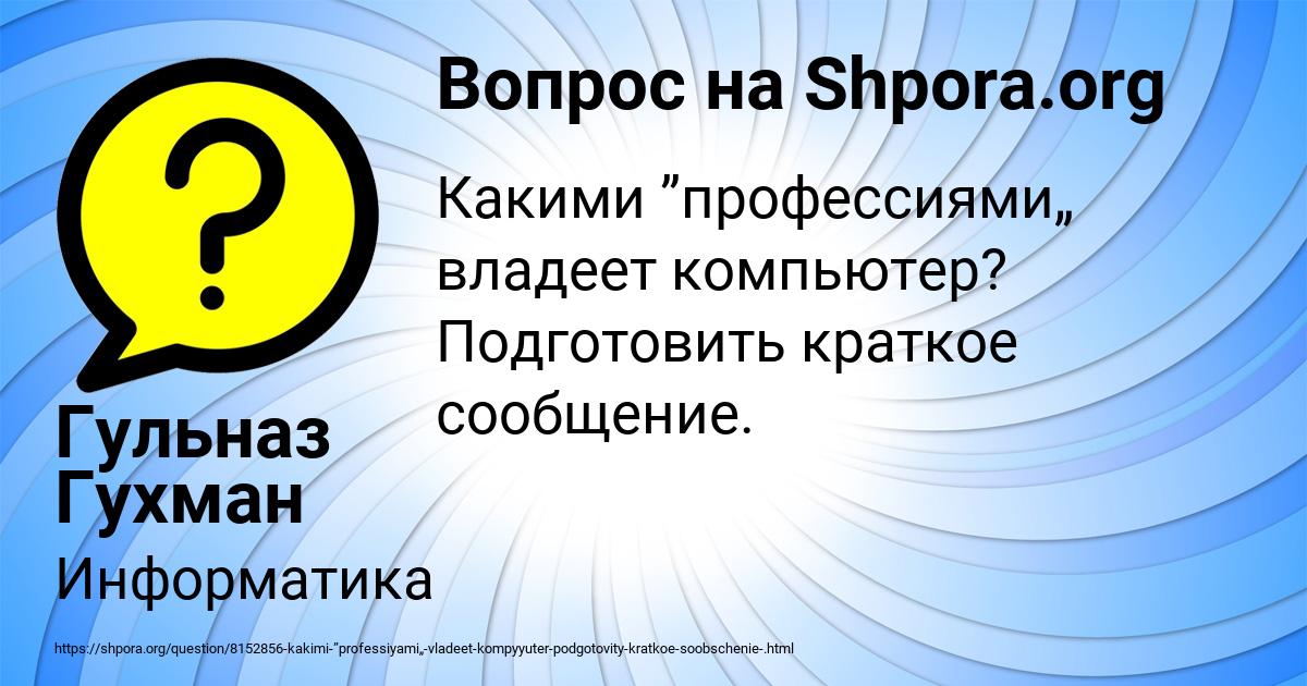 Картинка с текстом вопроса от пользователя Гульназ Гухман