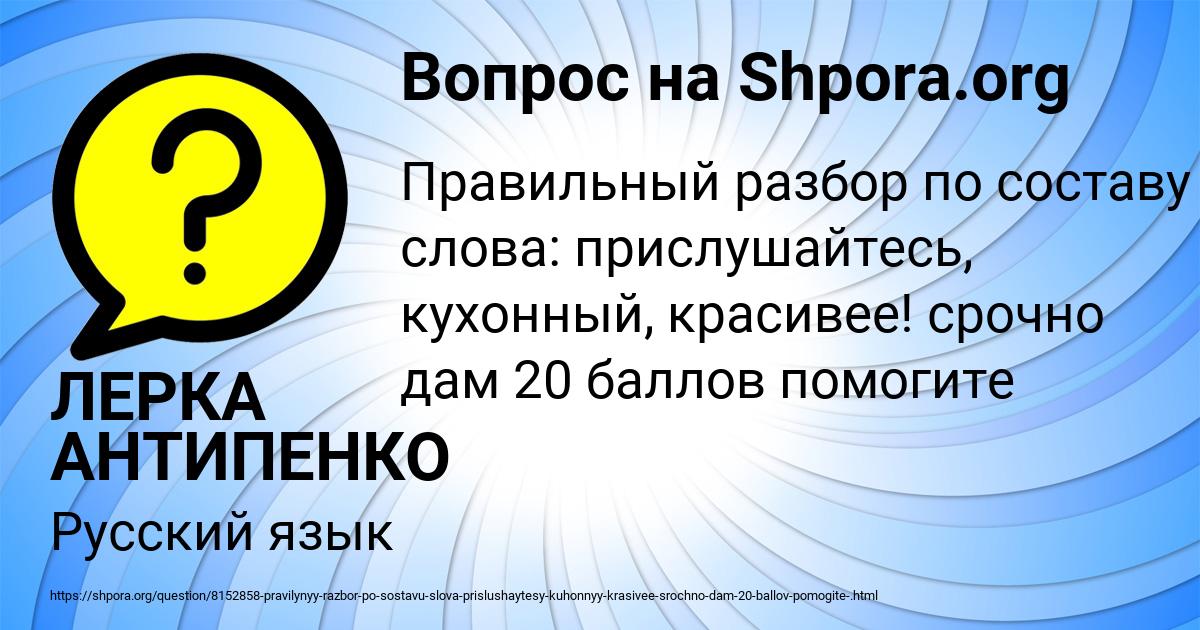 Картинка с текстом вопроса от пользователя ЛЕРКА АНТИПЕНКО