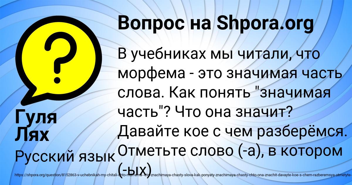 Картинка с текстом вопроса от пользователя Гуля Лях