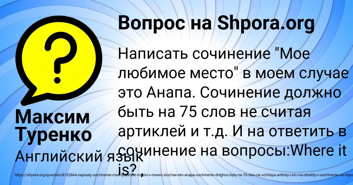 Картинка с текстом вопроса от пользователя Максим Туренко