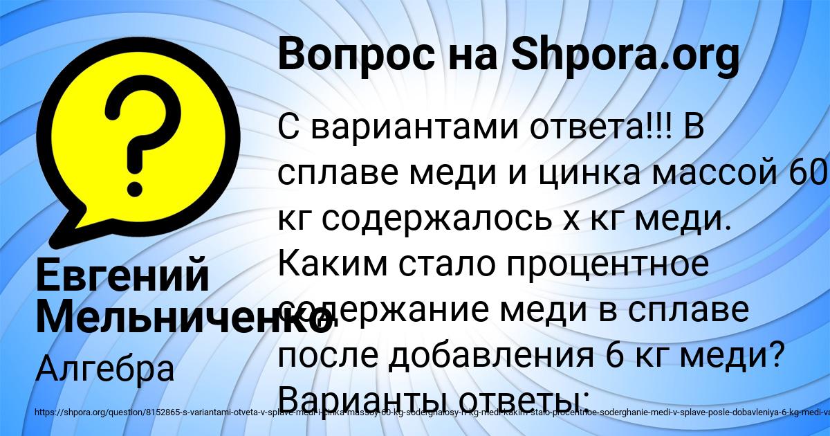 Картинка с текстом вопроса от пользователя Евгений Мельниченко