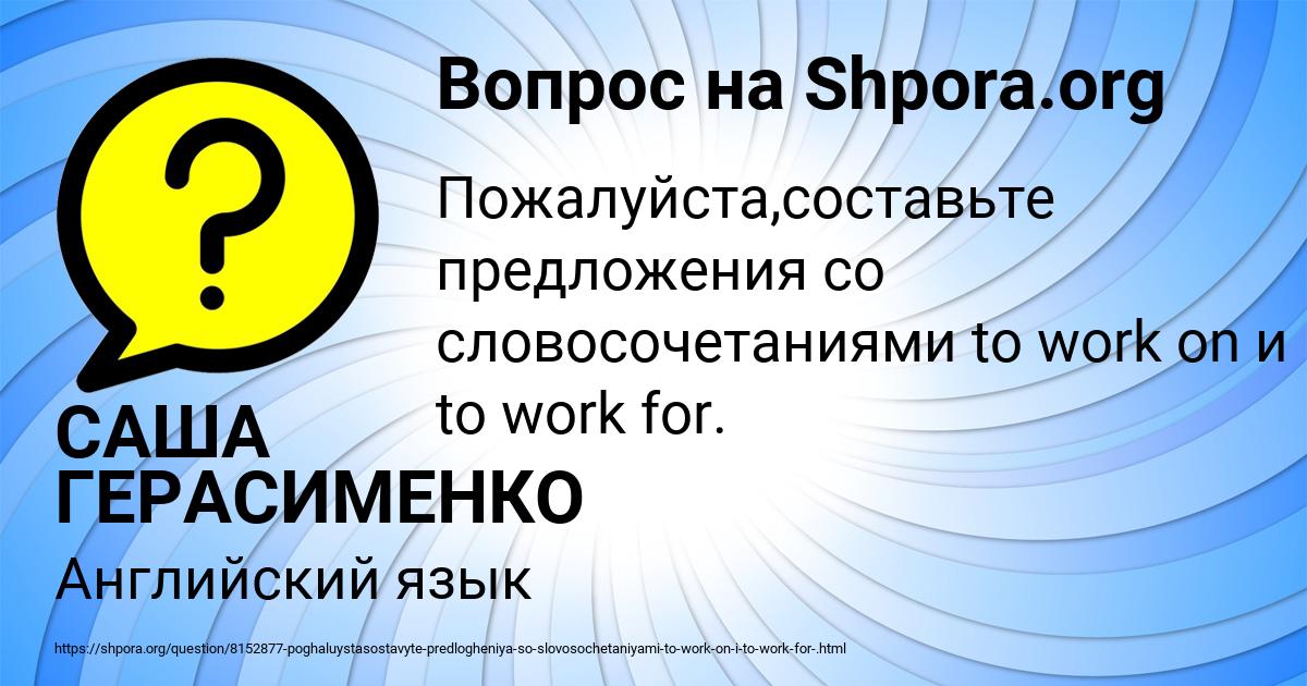 Картинка с текстом вопроса от пользователя САША ГЕРАСИМЕНКО